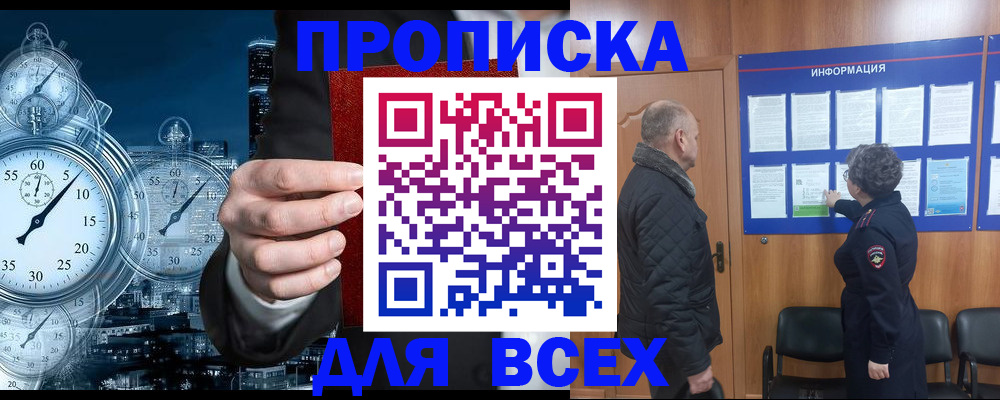 купить прописку в Коврове