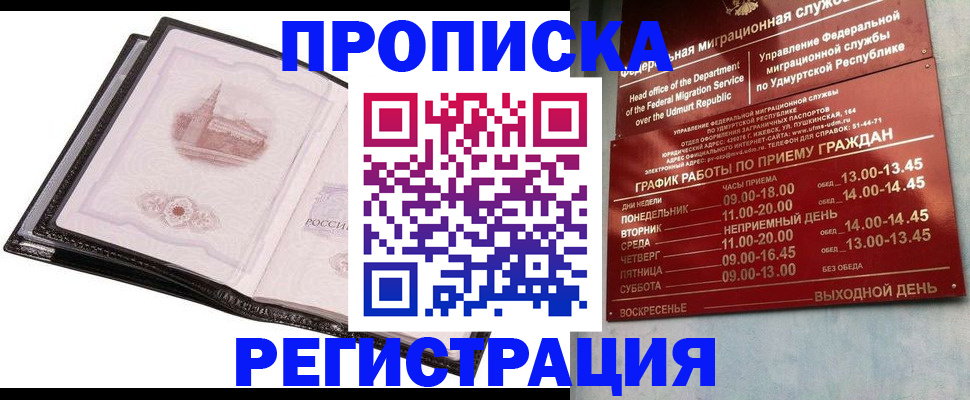 прописка 2025 в Коврове