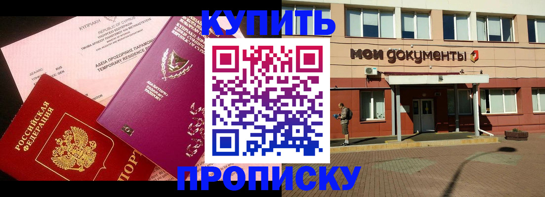 прописка в Коврове