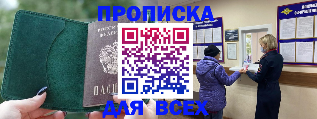 прописка для кредита в Коврове